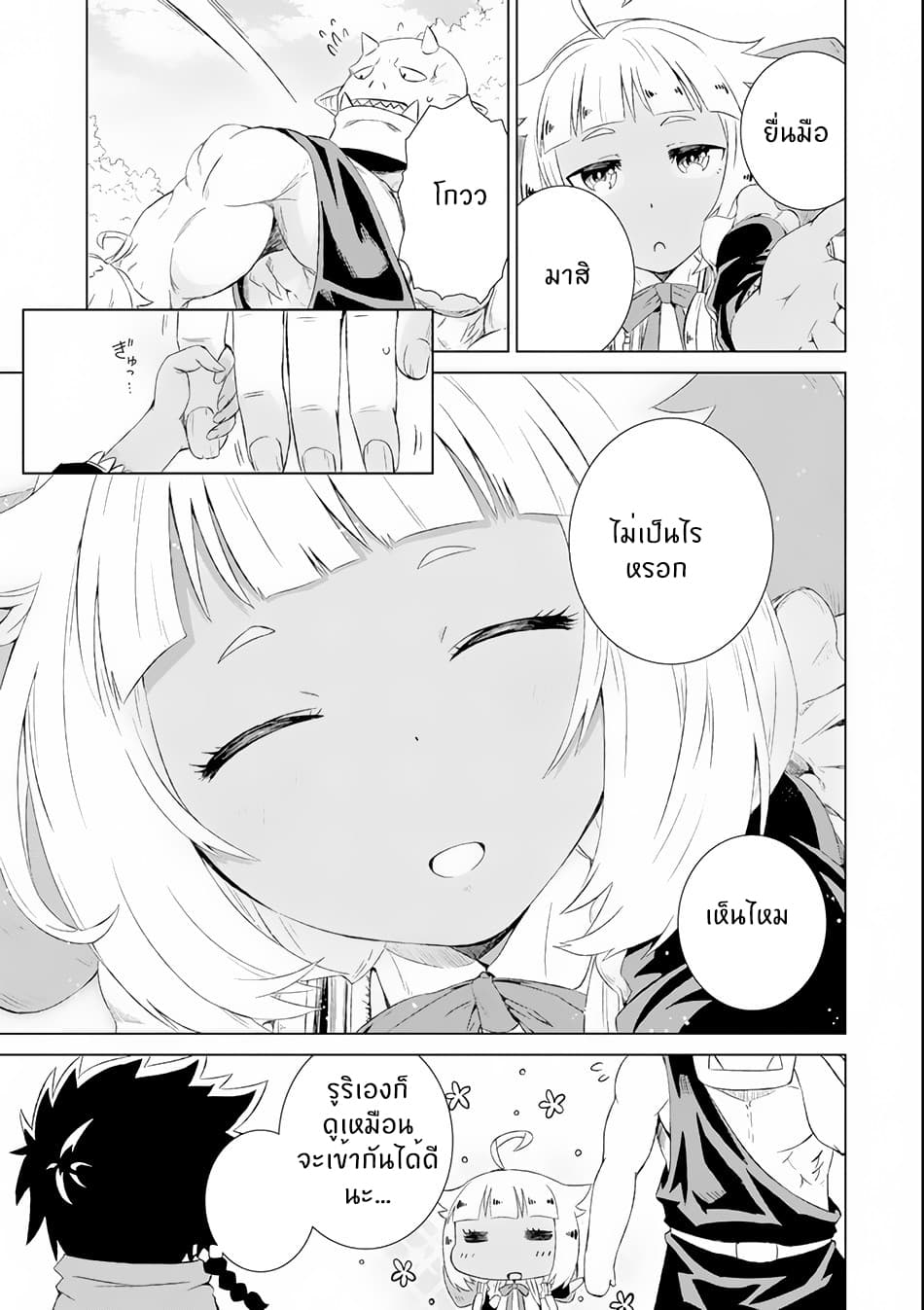 Isekai de Tadahitori no Mamono Tsukai ~ Tenshoku Shitara Maou ni Machigawa Remashita page 26
