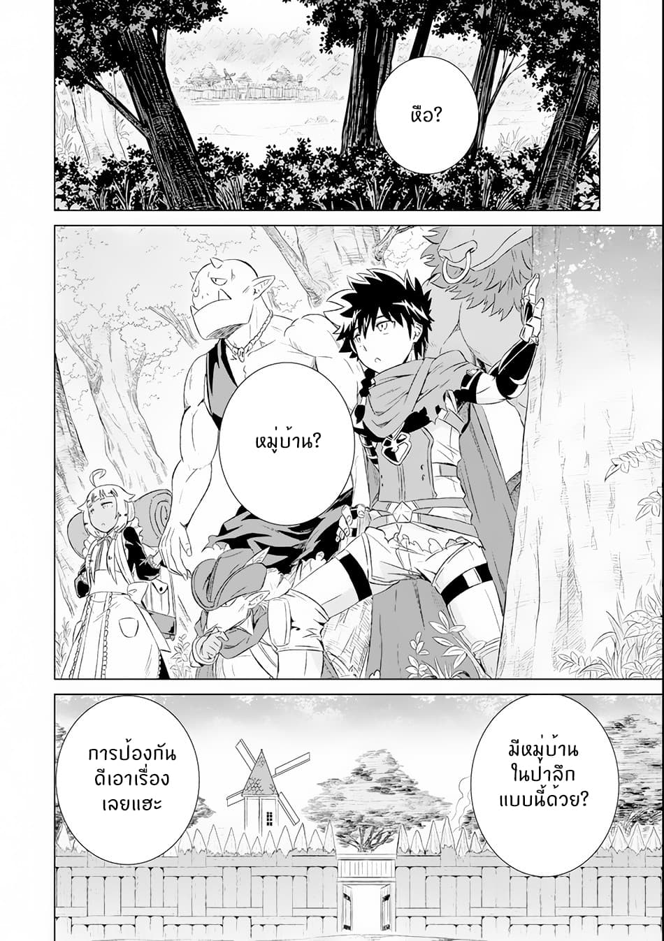 Isekai de Tadahitori no Mamono Tsukai ~ Tenshoku Shitara Maou ni Machigawa Remashita page 27