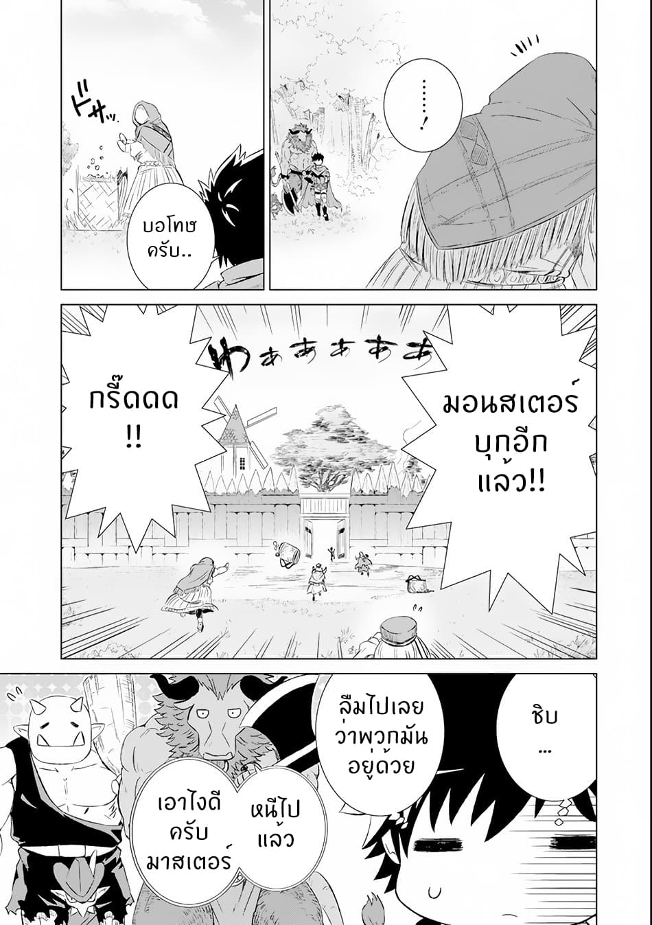 Isekai de Tadahitori no Mamono Tsukai ~ Tenshoku Shitara Maou ni Machigawa Remashita page 28