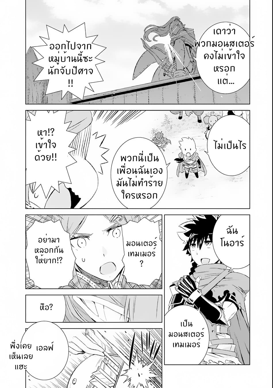 Isekai de Tadahitori no Mamono Tsukai ~ Tenshoku Shitara Maou ni Machigawa Remashita page 30