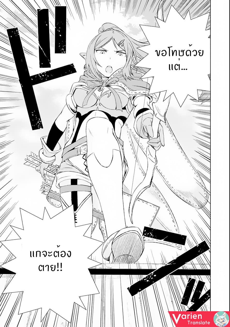Isekai de Tadahitori no Mamono Tsukai ~ Tenshoku Shitara Maou ni Machigawa Remashita page 32