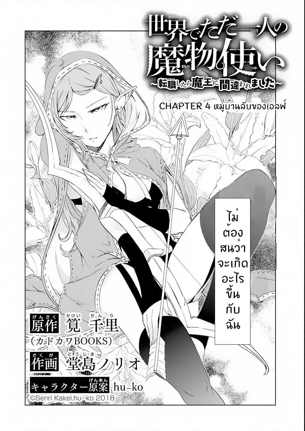 Isekai de Tadahitori no Mamono Tsukai ~ Tenshoku Shitara Maou ni Machigawa Remashita page 2