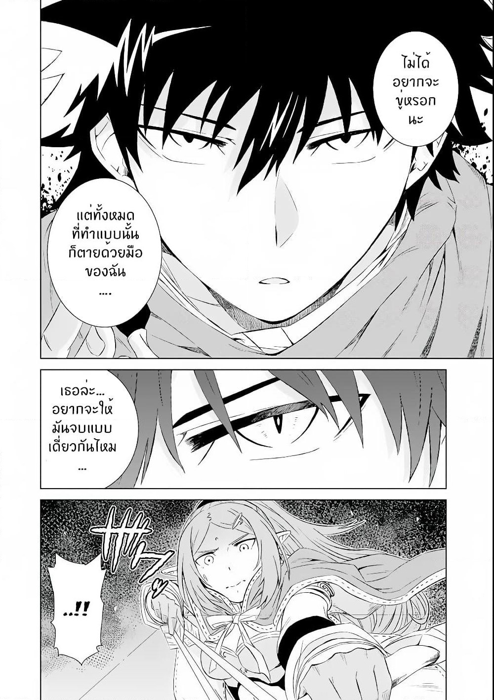 Isekai de Tadahitori no Mamono Tsukai ~ Tenshoku Shitara Maou ni Machigawa Remashita page 4