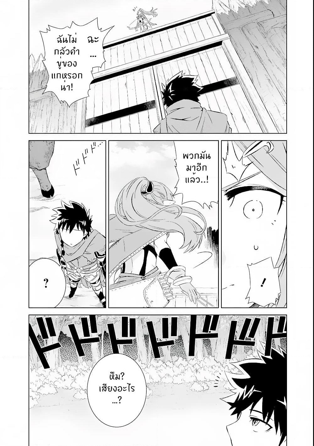 Isekai de Tadahitori no Mamono Tsukai ~ Tenshoku Shitara Maou ni Machigawa Remashita page 5