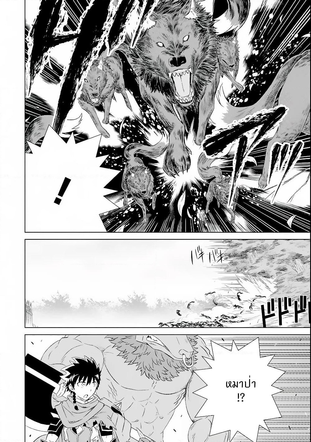Isekai de Tadahitori no Mamono Tsukai ~ Tenshoku Shitara Maou ni Machigawa Remashita page 6