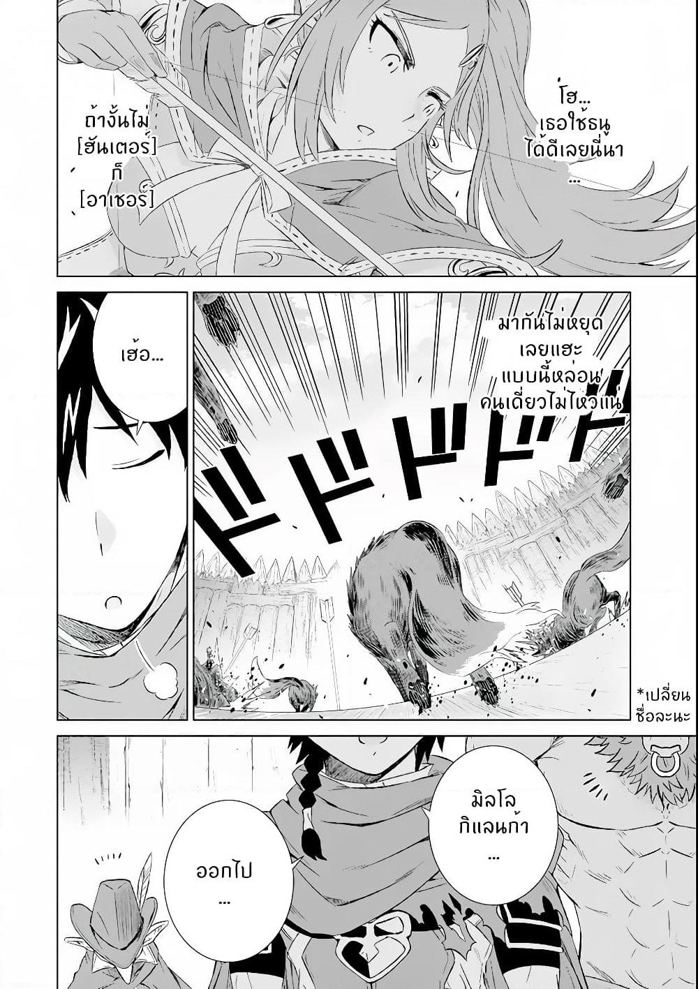 Isekai de Tadahitori no Mamono Tsukai ~ Tenshoku Shitara Maou ni Machigawa Remashita page 8