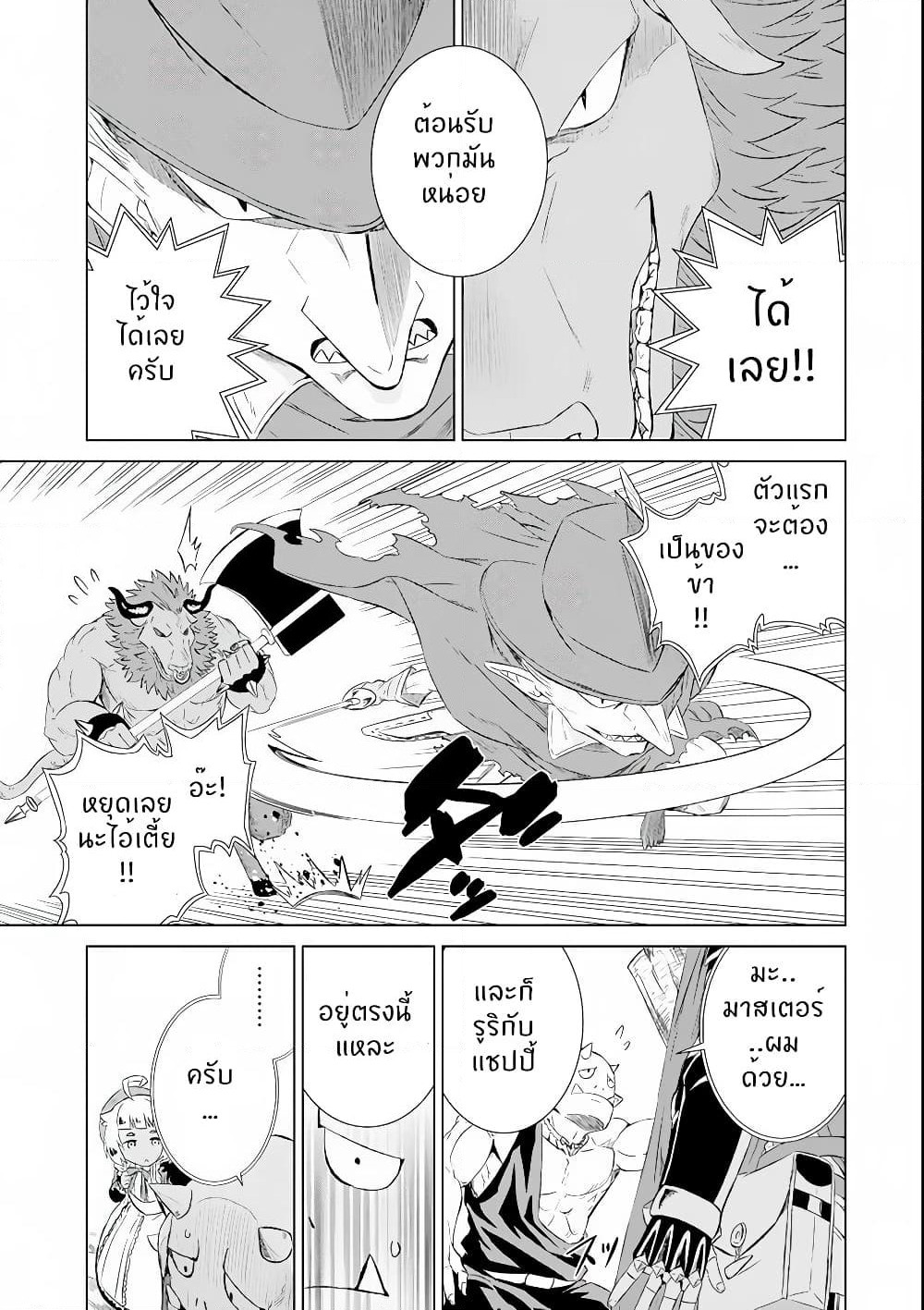 Isekai de Tadahitori no Mamono Tsukai ~ Tenshoku Shitara Maou ni Machigawa Remashita page 9