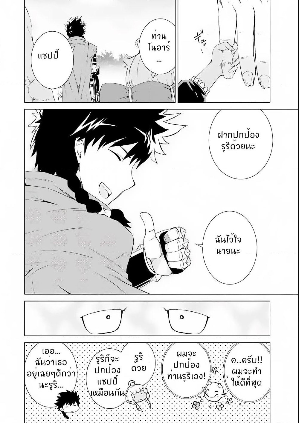 Isekai de Tadahitori no Mamono Tsukai ~ Tenshoku Shitara Maou ni Machigawa Remashita page 10