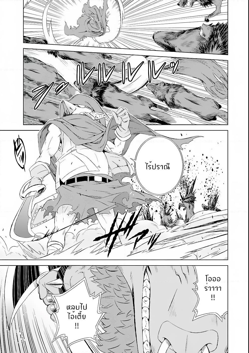 Isekai de Tadahitori no Mamono Tsukai ~ Tenshoku Shitara Maou ni Machigawa Remashita page 11