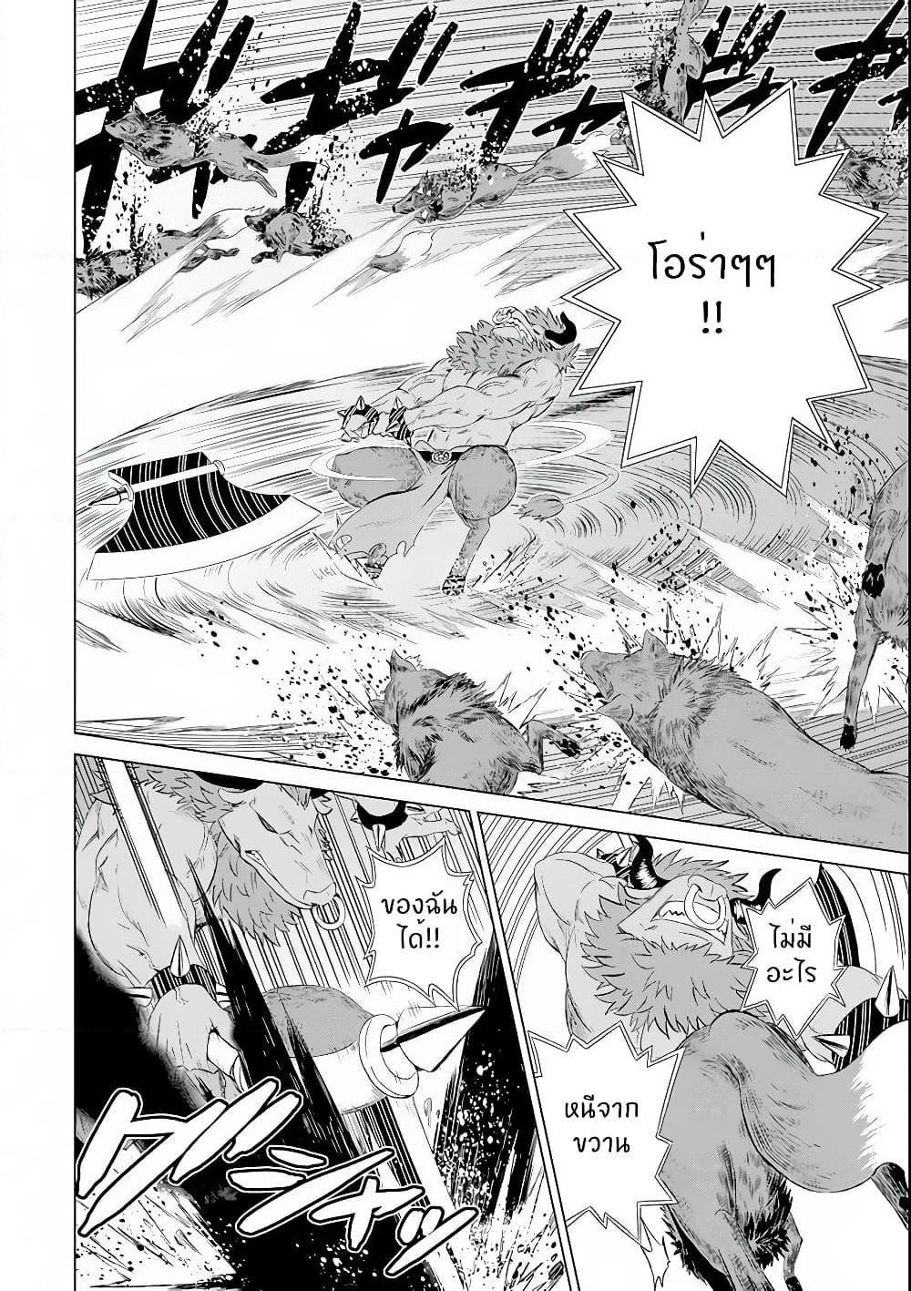 Isekai de Tadahitori no Mamono Tsukai ~ Tenshoku Shitara Maou ni Machigawa Remashita page 12