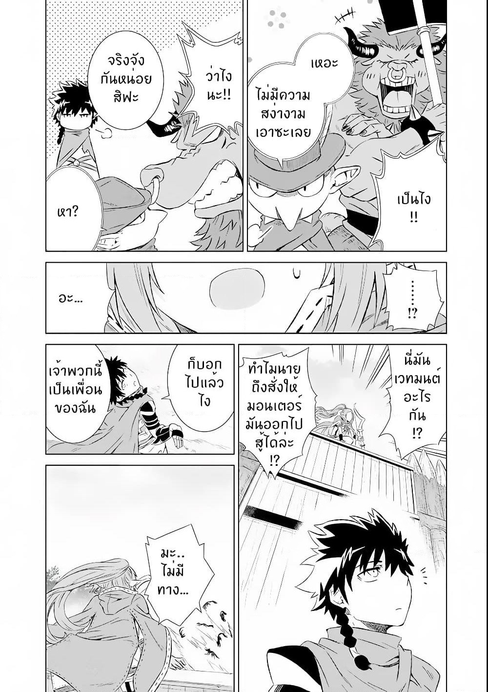 Isekai de Tadahitori no Mamono Tsukai ~ Tenshoku Shitara Maou ni Machigawa Remashita page 13