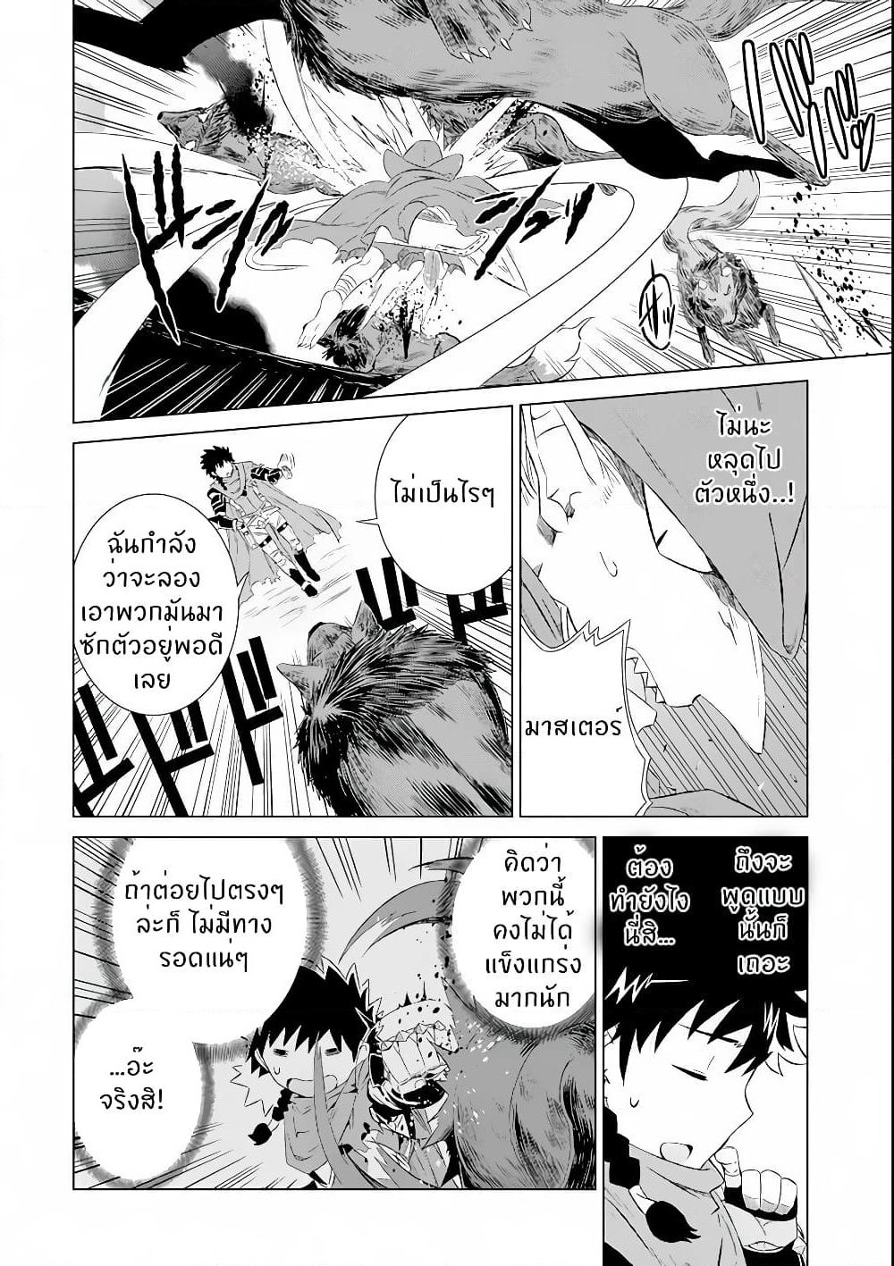Isekai de Tadahitori no Mamono Tsukai ~ Tenshoku Shitara Maou ni Machigawa Remashita page 14