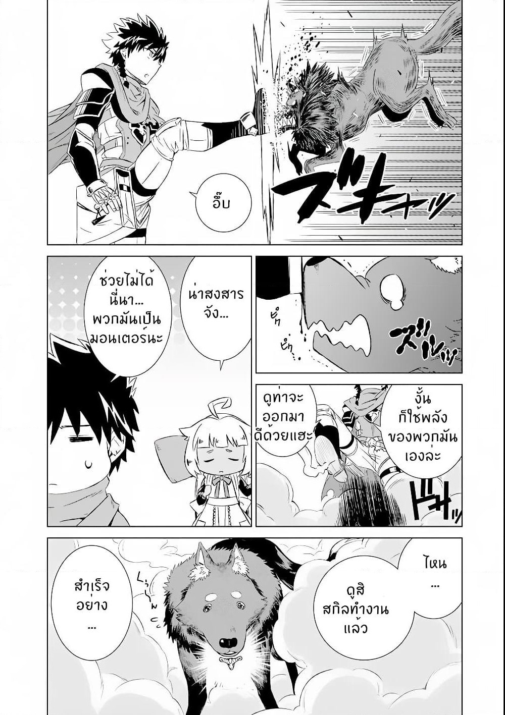 Isekai de Tadahitori no Mamono Tsukai ~ Tenshoku Shitara Maou ni Machigawa Remashita page 15