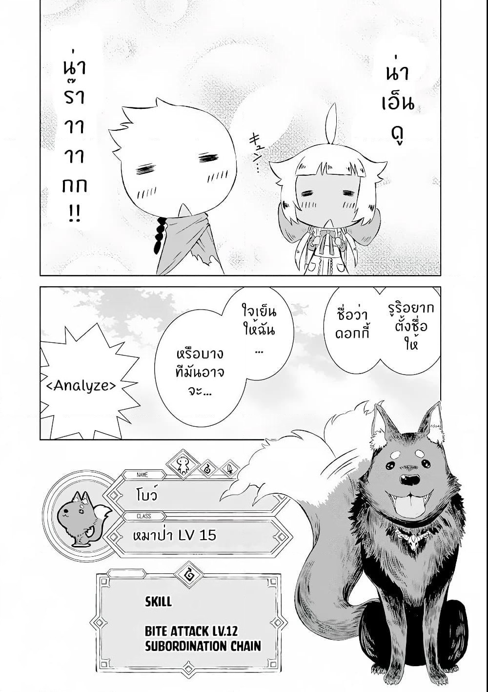 Isekai de Tadahitori no Mamono Tsukai ~ Tenshoku Shitara Maou ni Machigawa Remashita page 16
