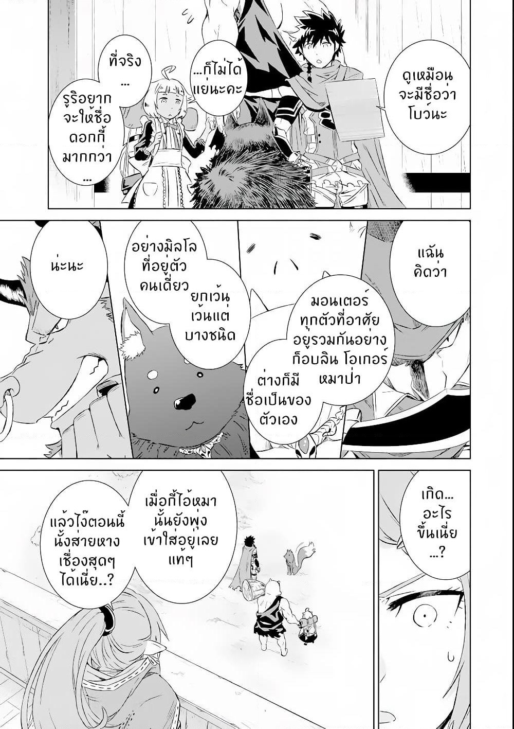 Isekai de Tadahitori no Mamono Tsukai ~ Tenshoku Shitara Maou ni Machigawa Remashita page 17
