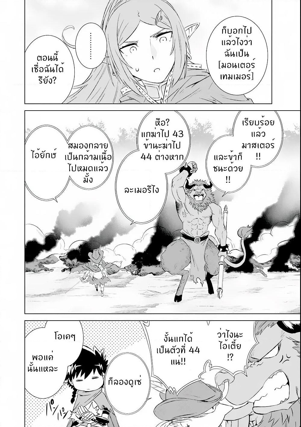 Isekai de Tadahitori no Mamono Tsukai ~ Tenshoku Shitara Maou ni Machigawa Remashita page 18