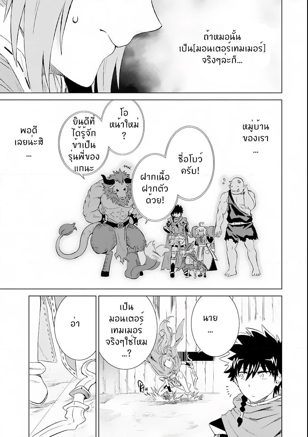 Isekai de Tadahitori no Mamono Tsukai ~ Tenshoku Shitara Maou ni Machigawa Remashita page 19