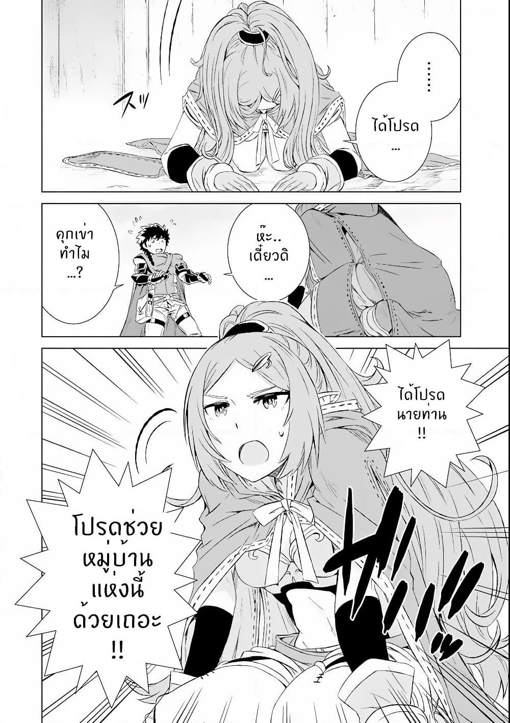 Isekai de Tadahitori no Mamono Tsukai ~ Tenshoku Shitara Maou ni Machigawa Remashita page 20