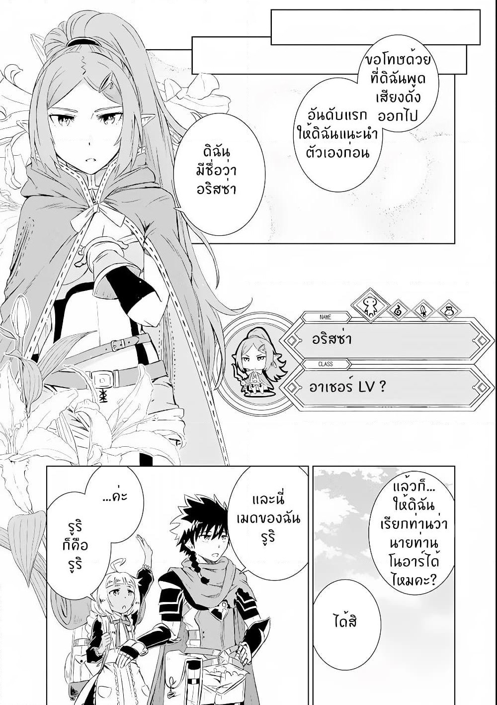 Isekai de Tadahitori no Mamono Tsukai ~ Tenshoku Shitara Maou ni Machigawa Remashita page 21