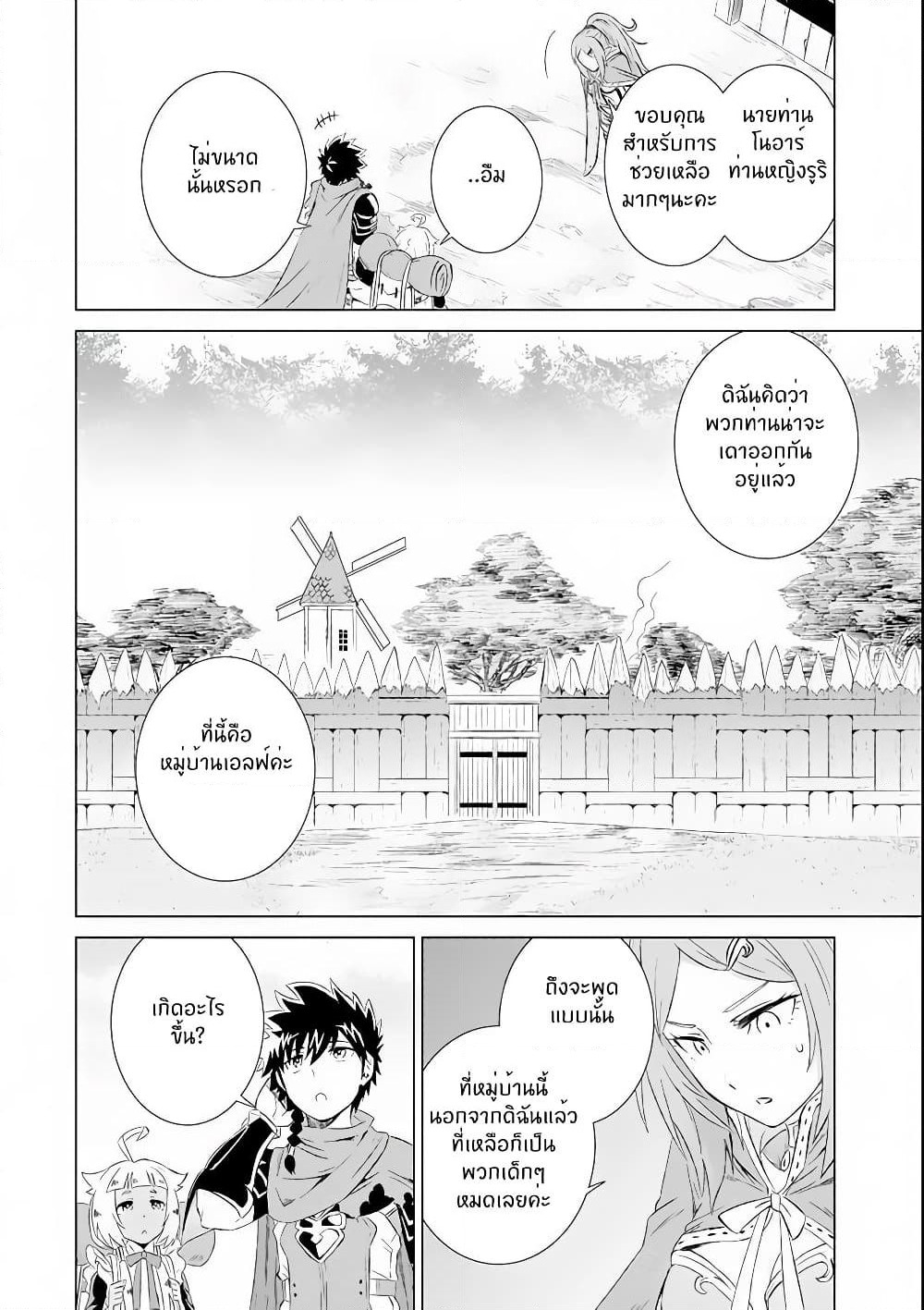 Isekai de Tadahitori no Mamono Tsukai ~ Tenshoku Shitara Maou ni Machigawa Remashita page 22