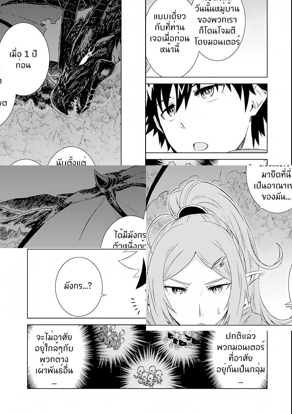 Isekai de Tadahitori no Mamono Tsukai ~ Tenshoku Shitara Maou ni Machigawa Remashita page 23