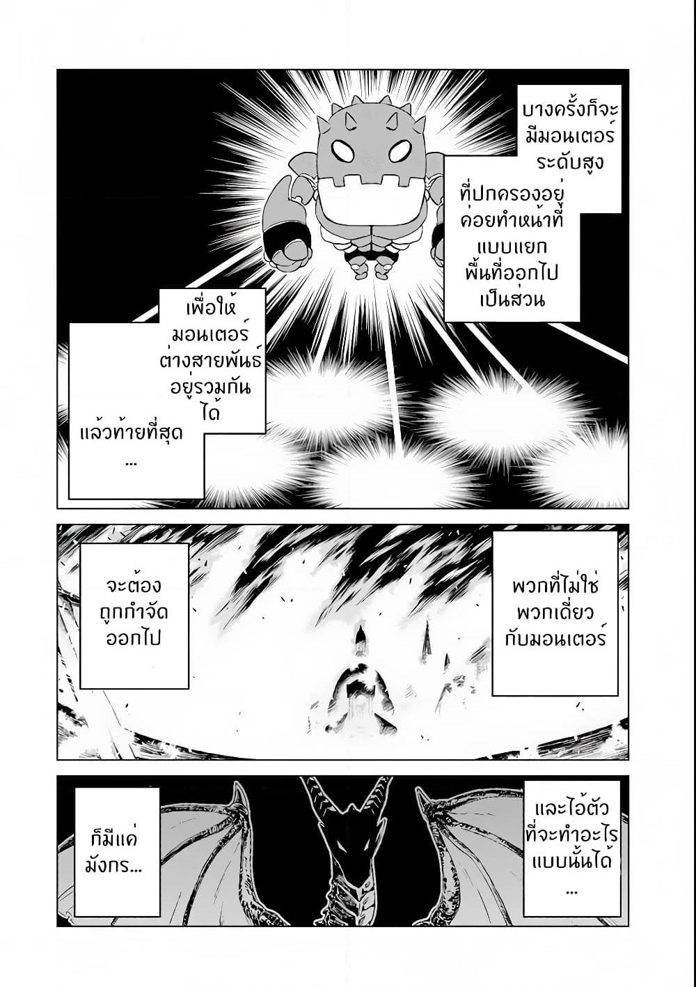 Isekai de Tadahitori no Mamono Tsukai ~ Tenshoku Shitara Maou ni Machigawa Remashita page 24