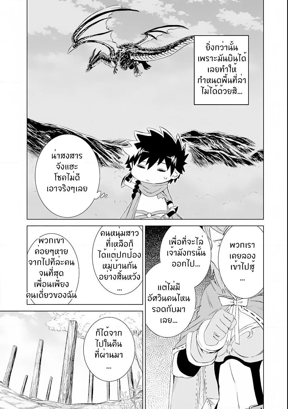 Isekai de Tadahitori no Mamono Tsukai ~ Tenshoku Shitara Maou ni Machigawa Remashita page 25
