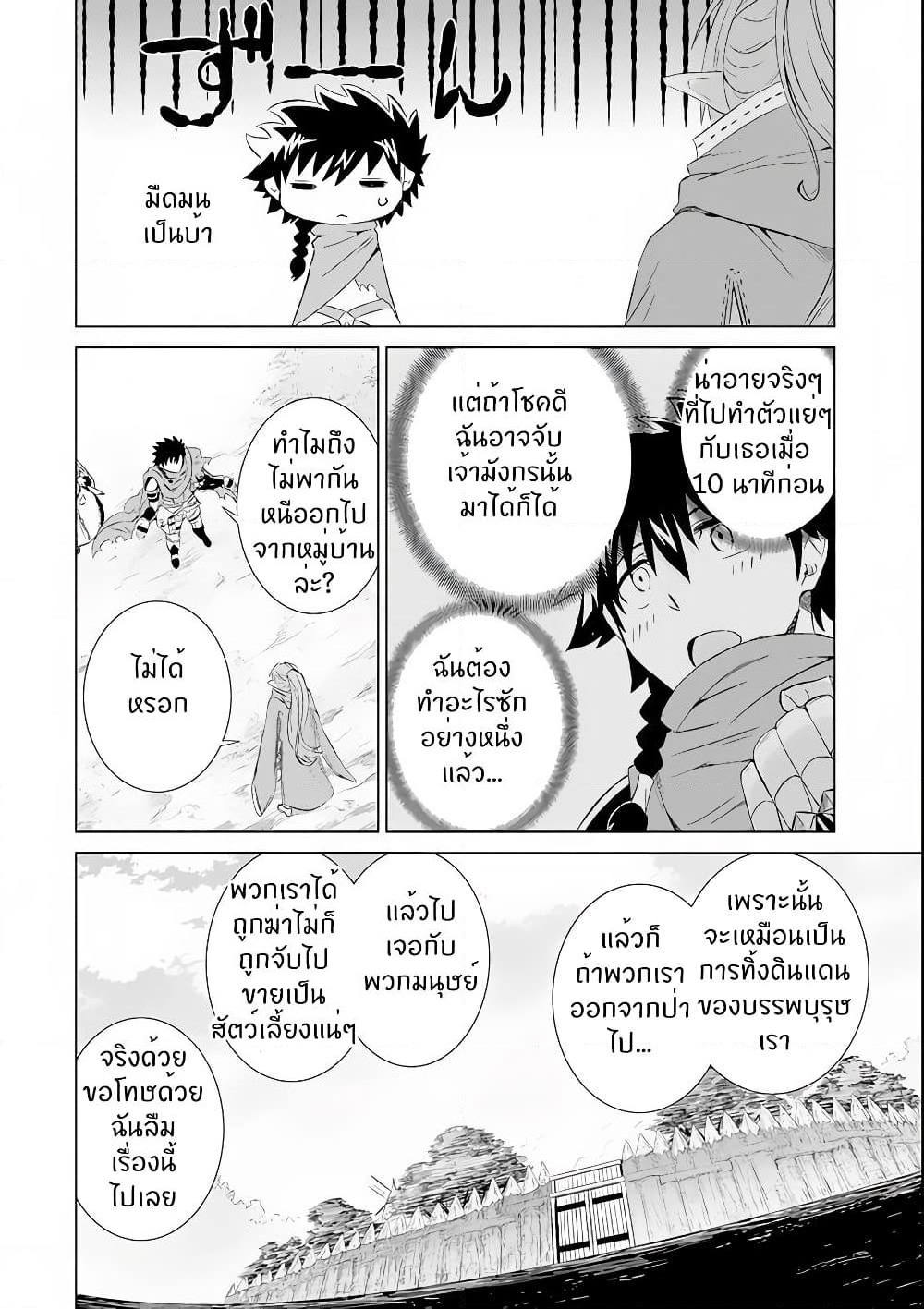 Isekai de Tadahitori no Mamono Tsukai ~ Tenshoku Shitara Maou ni Machigawa Remashita page 26