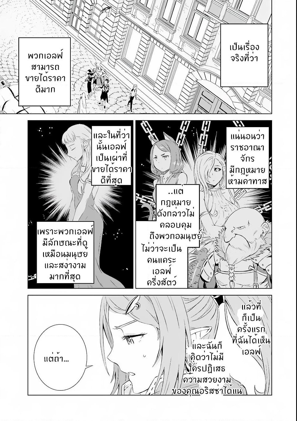 Isekai de Tadahitori no Mamono Tsukai ~ Tenshoku Shitara Maou ni Machigawa Remashita page 27
