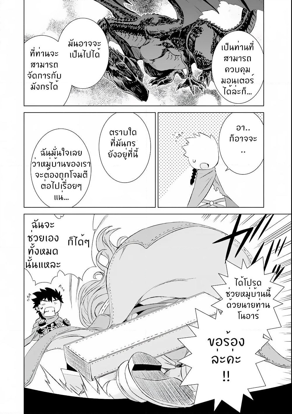 Isekai de Tadahitori no Mamono Tsukai ~ Tenshoku Shitara Maou ni Machigawa Remashita page 28