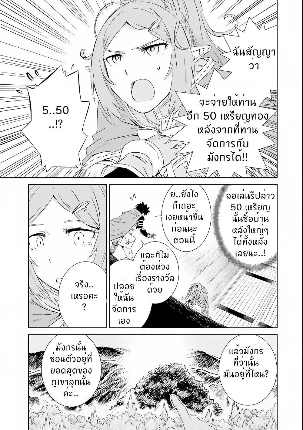 Isekai de Tadahitori no Mamono Tsukai ~ Tenshoku Shitara Maou ni Machigawa Remashita page 29