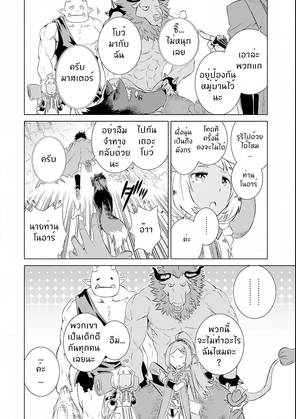 Isekai de Tadahitori no Mamono Tsukai ~ Tenshoku Shitara Maou ni Machigawa Remashita page 30
