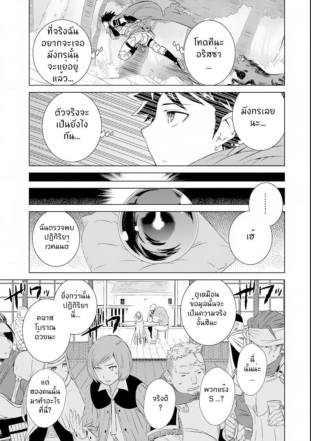Isekai de Tadahitori no Mamono Tsukai ~ Tenshoku Shitara Maou ni Machigawa Remashita page 31