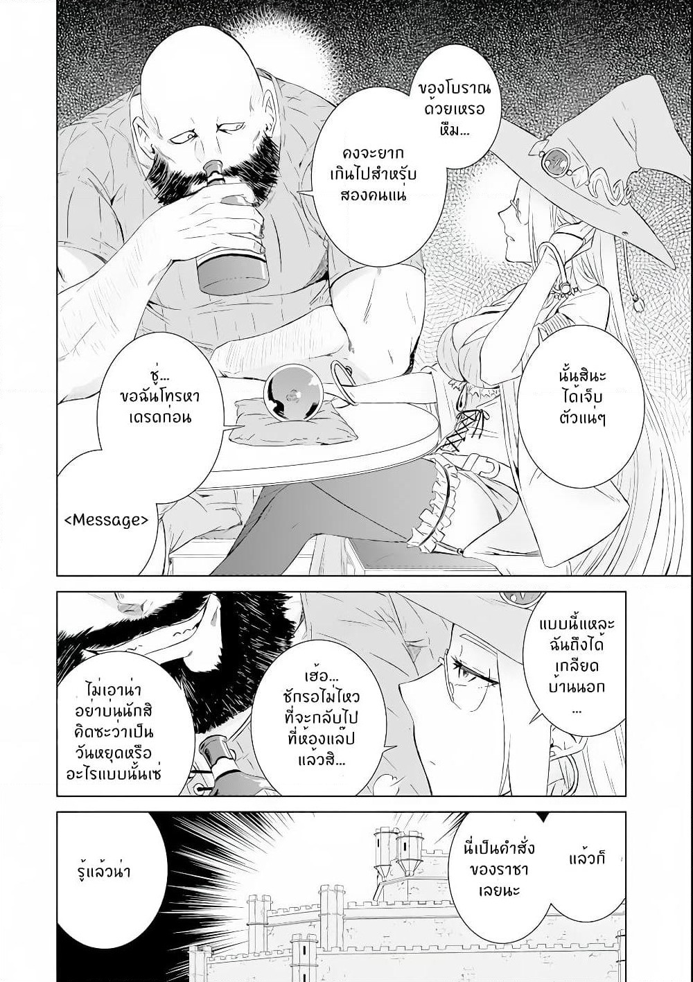 Isekai de Tadahitori no Mamono Tsukai ~ Tenshoku Shitara Maou ni Machigawa Remashita page 32