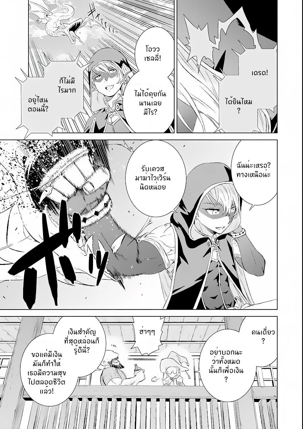 Isekai de Tadahitori no Mamono Tsukai ~ Tenshoku Shitara Maou ni Machigawa Remashita page 33