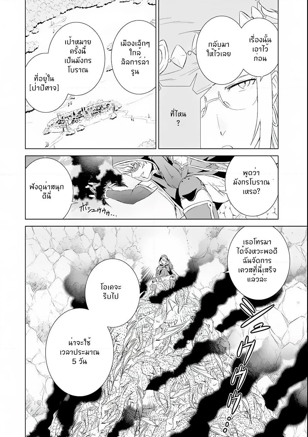Isekai de Tadahitori no Mamono Tsukai ~ Tenshoku Shitara Maou ni Machigawa Remashita page 34