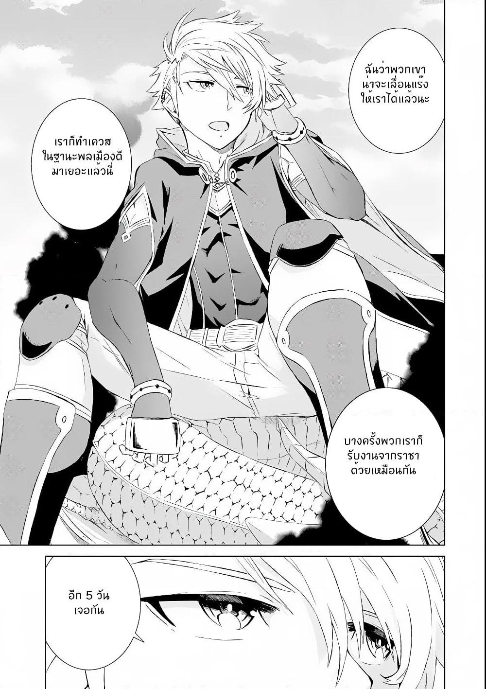 Isekai de Tadahitori no Mamono Tsukai ~ Tenshoku Shitara Maou ni Machigawa Remashita page 35