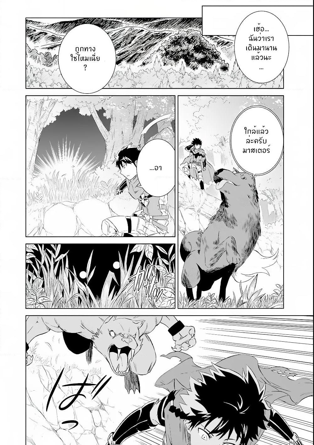 Isekai de Tadahitori no Mamono Tsukai ~ Tenshoku Shitara Maou ni Machigawa Remashita page 36