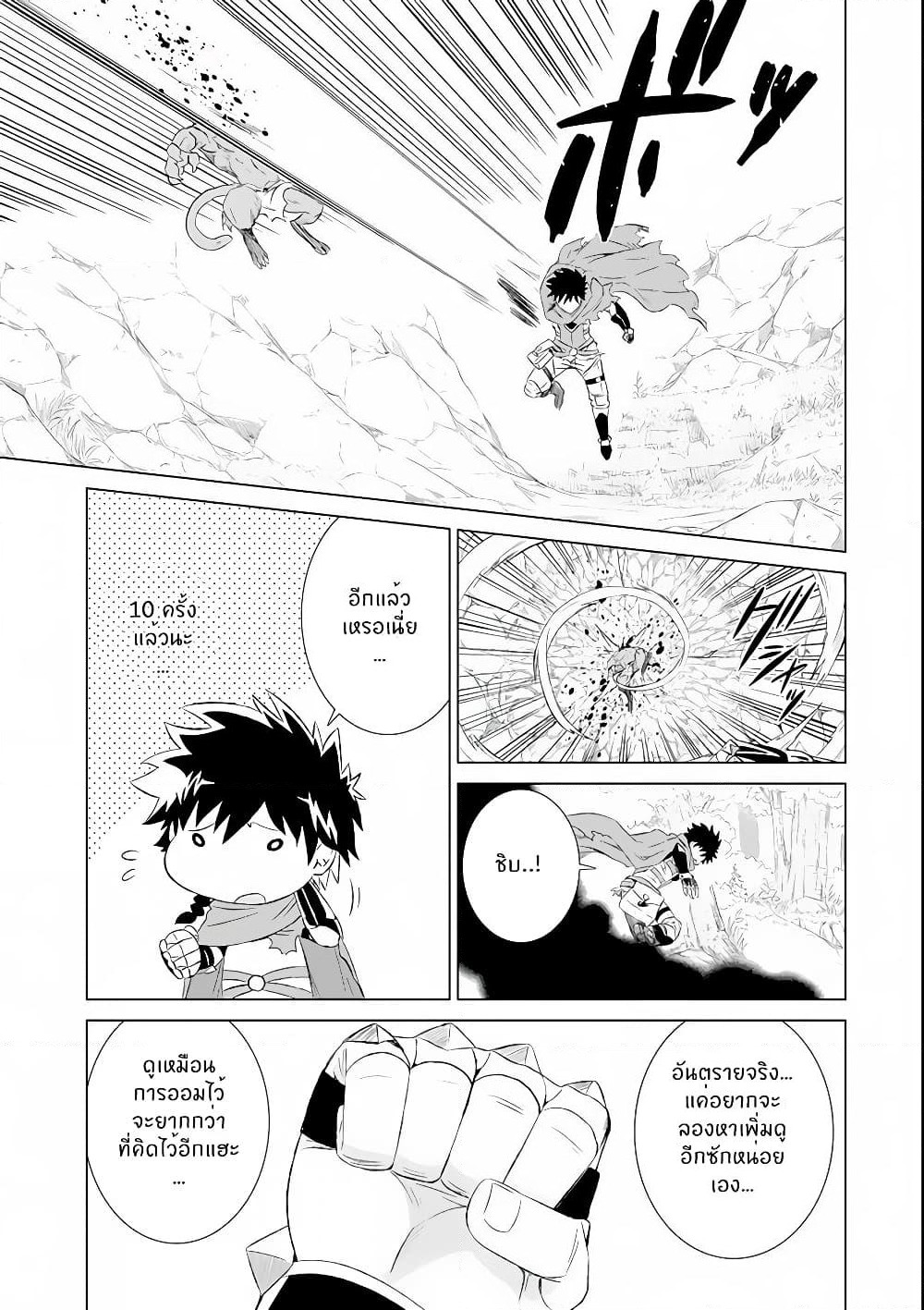 Isekai de Tadahitori no Mamono Tsukai ~ Tenshoku Shitara Maou ni Machigawa Remashita page 37