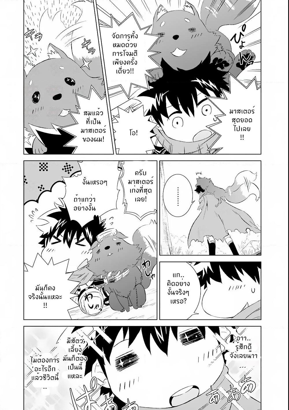 Isekai de Tadahitori no Mamono Tsukai ~ Tenshoku Shitara Maou ni Machigawa Remashita page 38