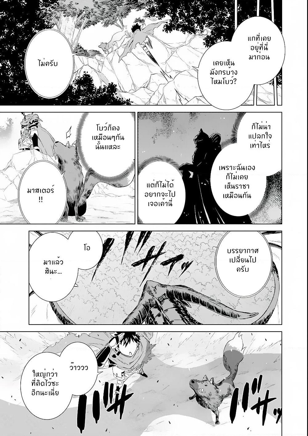 Isekai de Tadahitori no Mamono Tsukai ~ Tenshoku Shitara Maou ni Machigawa Remashita page 39