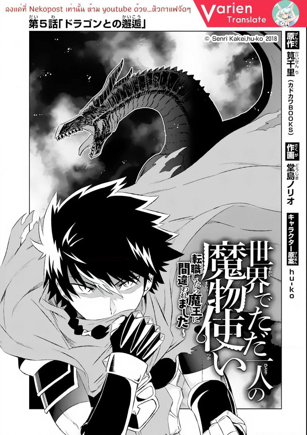 Isekai de Tadahitori no Mamono Tsukai ~ Tenshoku Shitara Maou ni Machigawa Remashita page 1