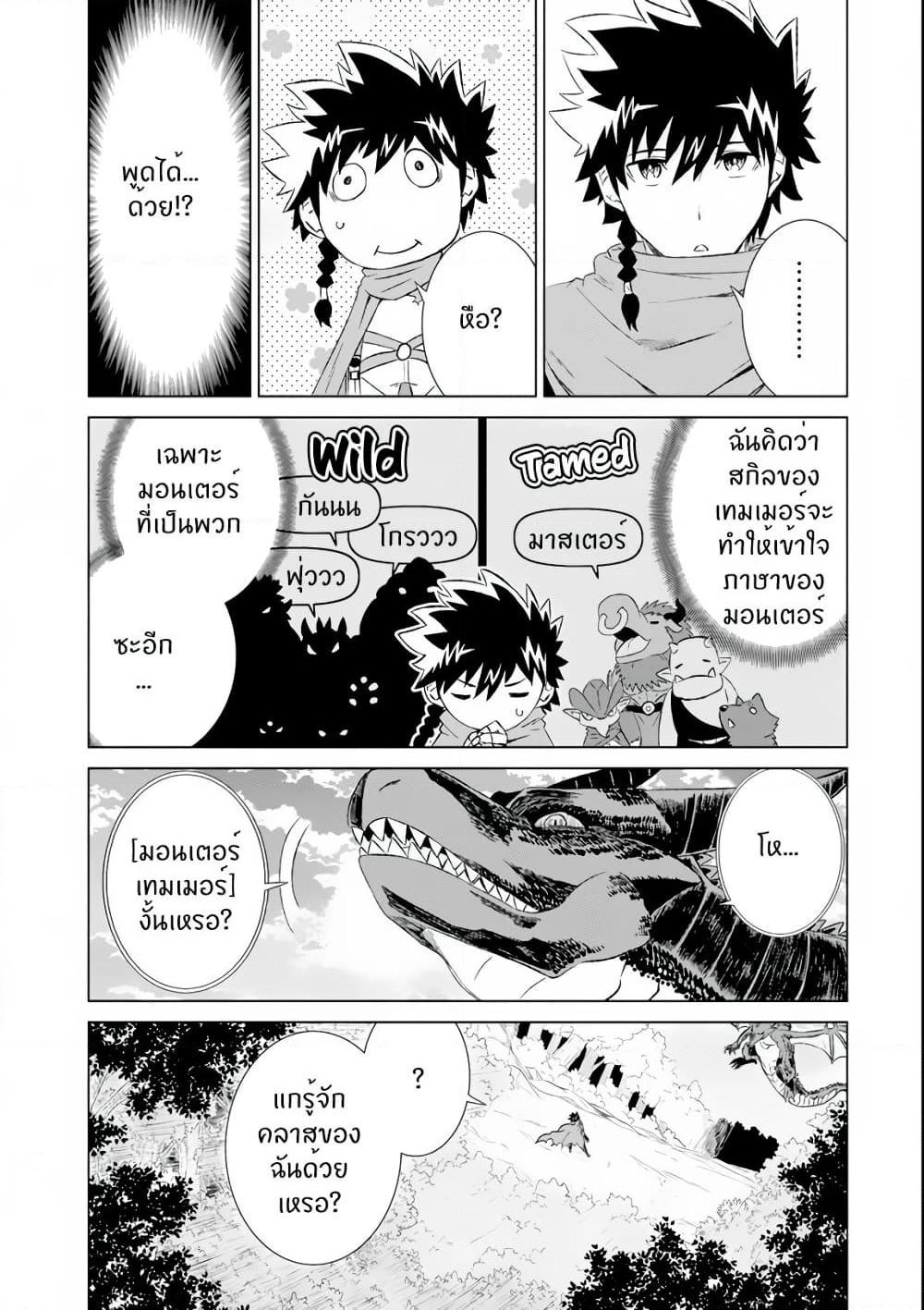Isekai de Tadahitori no Mamono Tsukai ~ Tenshoku Shitara Maou ni Machigawa Remashita page 5