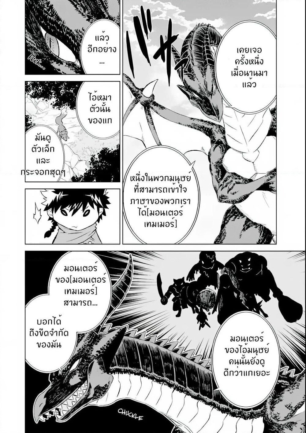 Isekai de Tadahitori no Mamono Tsukai ~ Tenshoku Shitara Maou ni Machigawa Remashita page 6