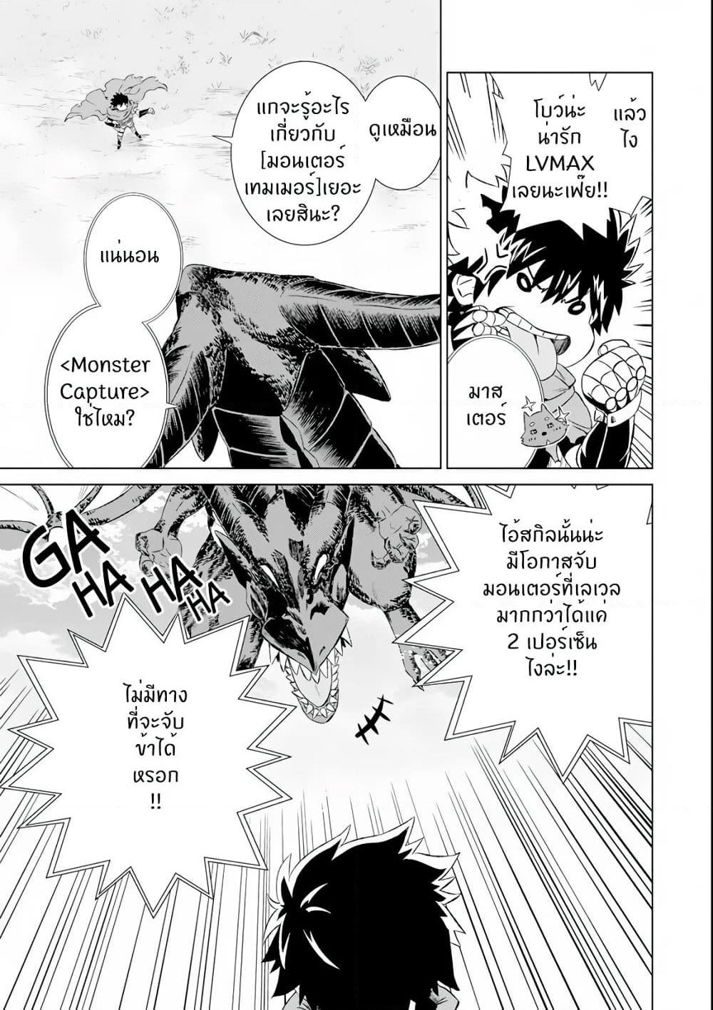 Isekai de Tadahitori no Mamono Tsukai ~ Tenshoku Shitara Maou ni Machigawa Remashita page 7
