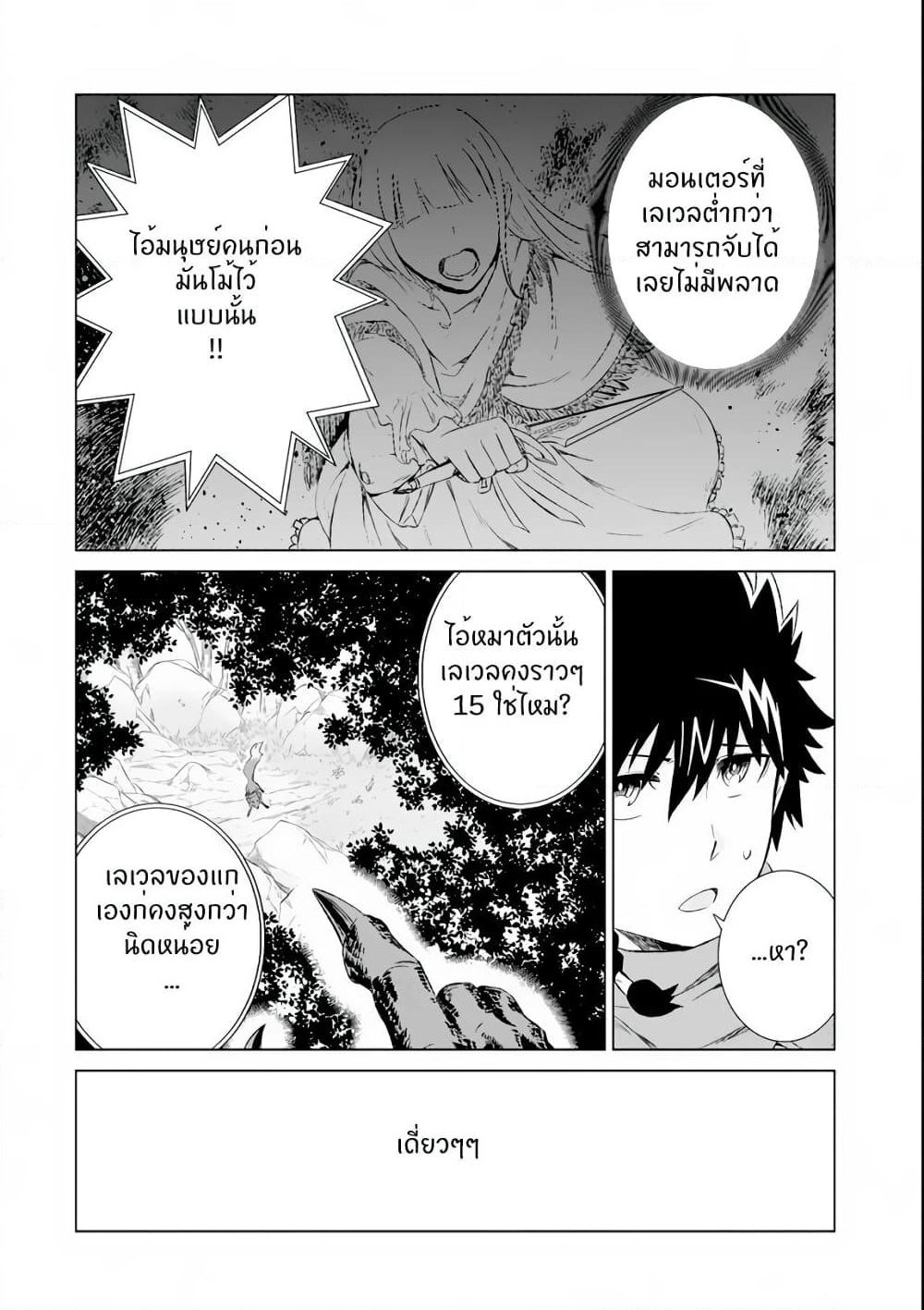Isekai de Tadahitori no Mamono Tsukai ~ Tenshoku Shitara Maou ni Machigawa Remashita page 8