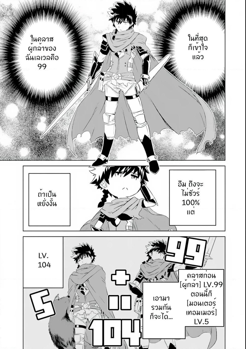Isekai de Tadahitori no Mamono Tsukai ~ Tenshoku Shitara Maou ni Machigawa Remashita page 9