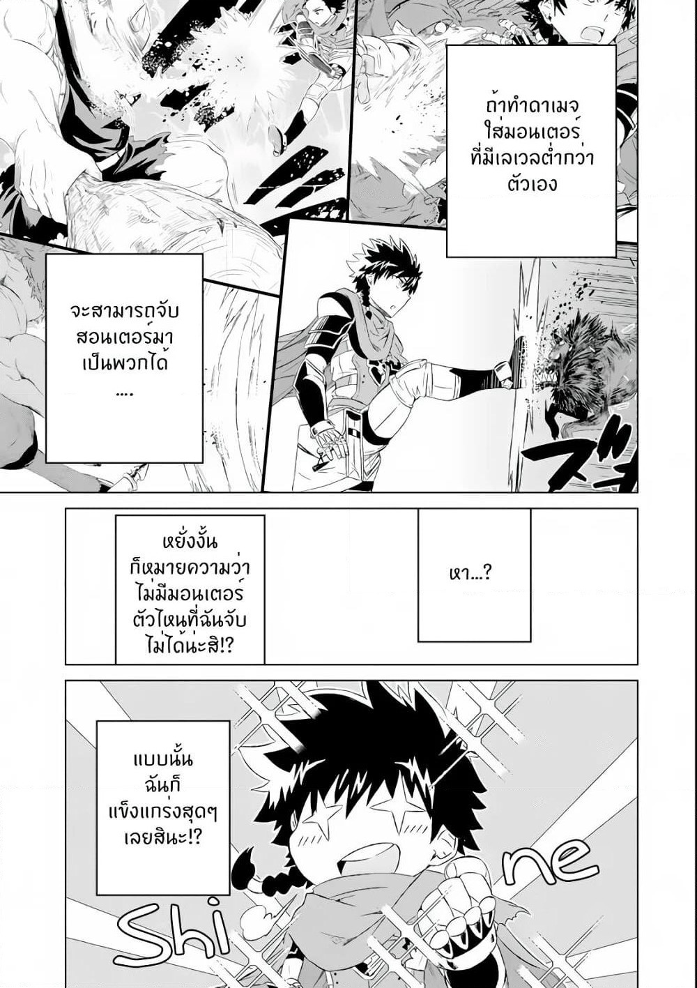 Isekai de Tadahitori no Mamono Tsukai ~ Tenshoku Shitara Maou ni Machigawa Remashita page 11