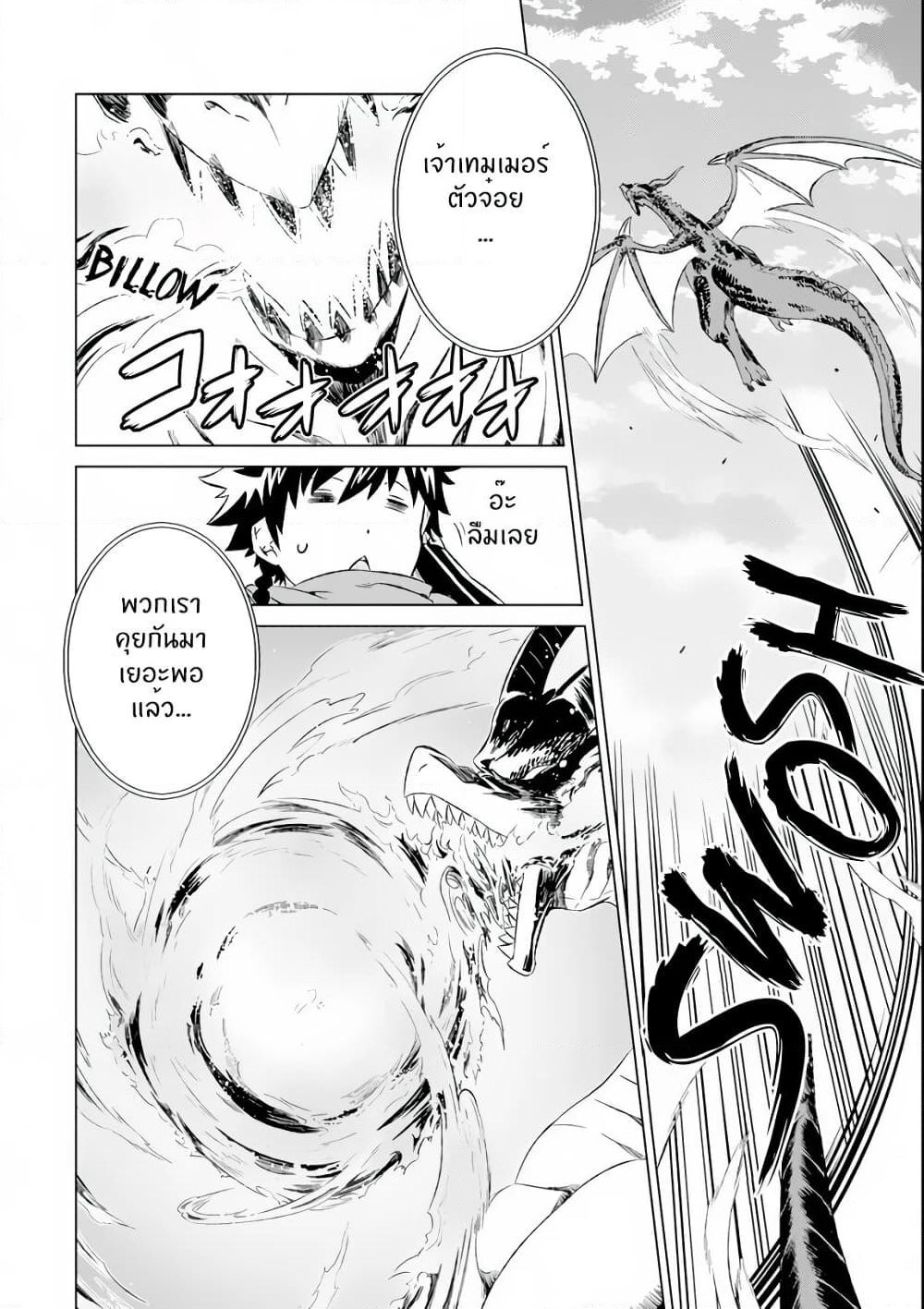 Isekai de Tadahitori no Mamono Tsukai ~ Tenshoku Shitara Maou ni Machigawa Remashita page 12
