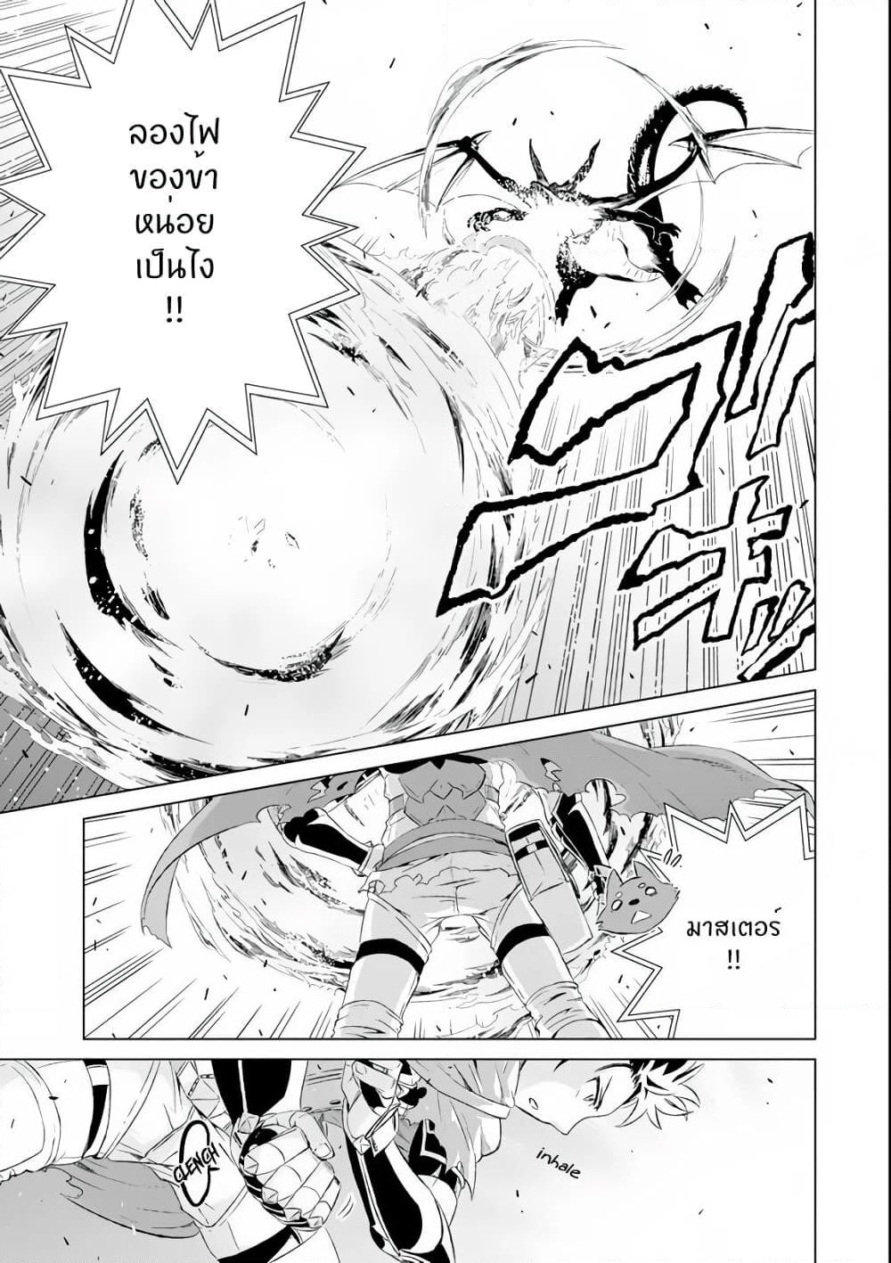 Isekai de Tadahitori no Mamono Tsukai ~ Tenshoku Shitara Maou ni Machigawa Remashita page 13